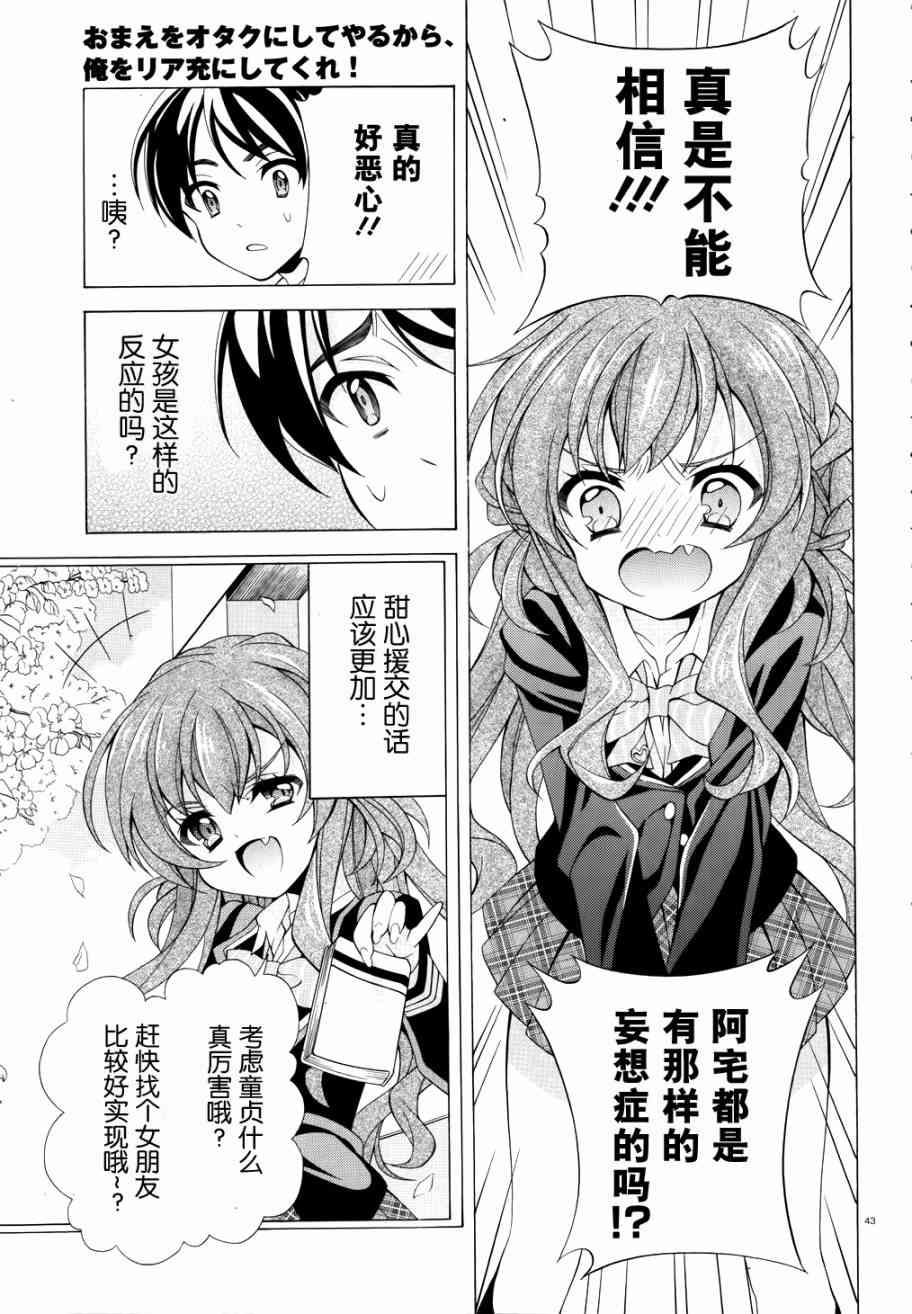 我会让你成为死宅的，把我变成现充吧！ 1话 第41页