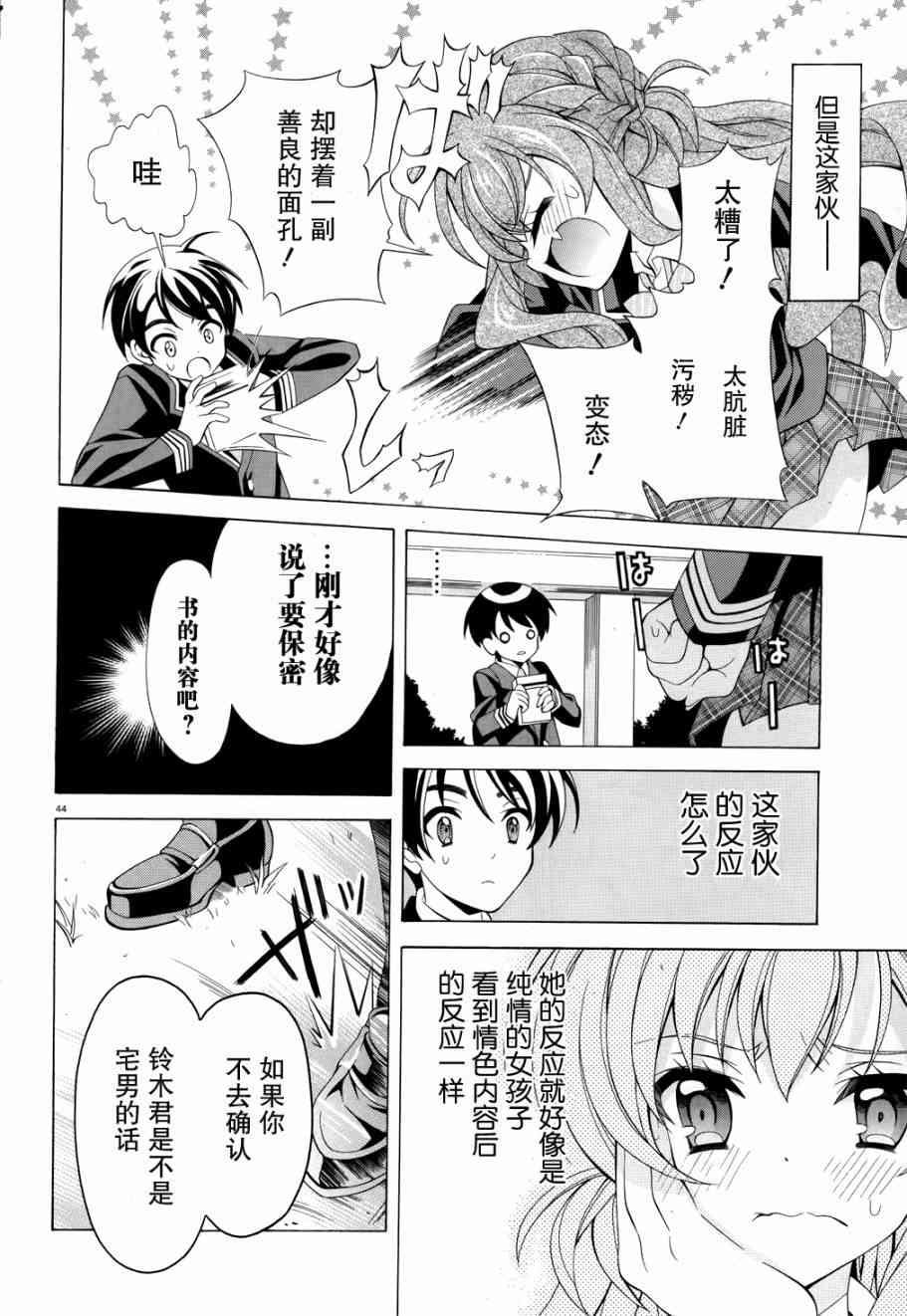 我会让你成为死宅的，把我变成现充吧！ 1话 第42页