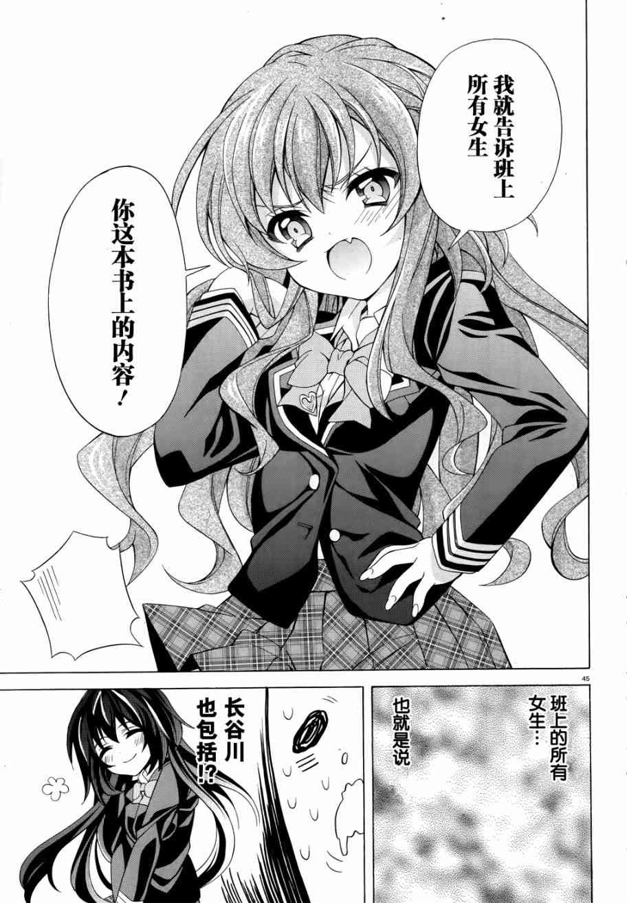 我会让你成为死宅的，把我变成现充吧！ 1话 第43页