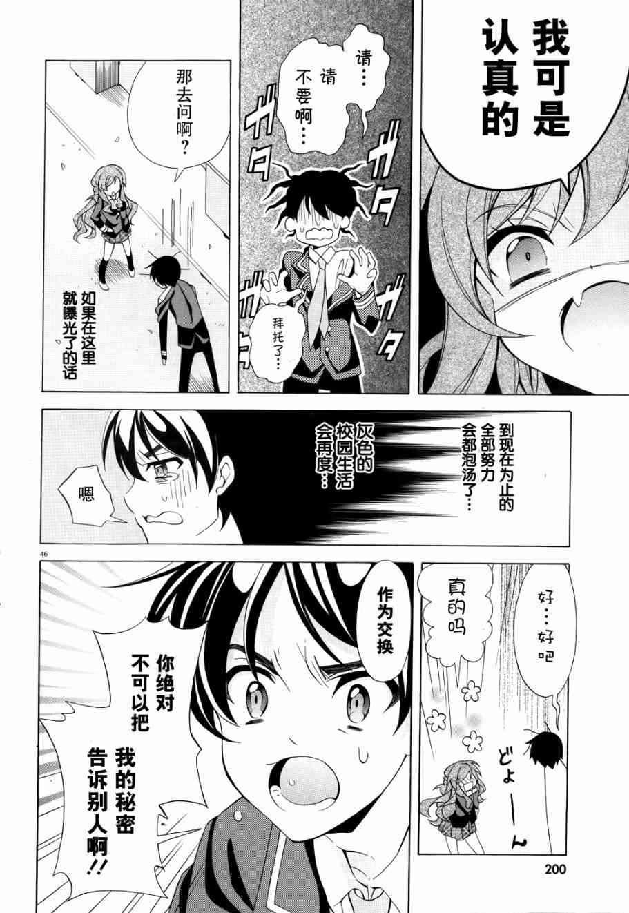 我会让你成为死宅的，把我变成现充吧！ 1话 第44页