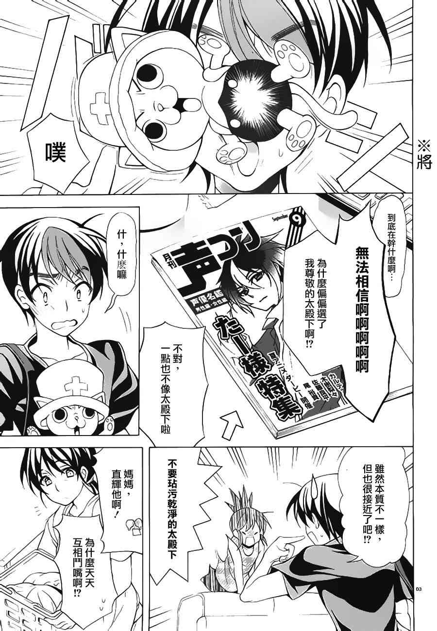 我会让你成为死宅的，把我变成现充吧！ 18话 第2页