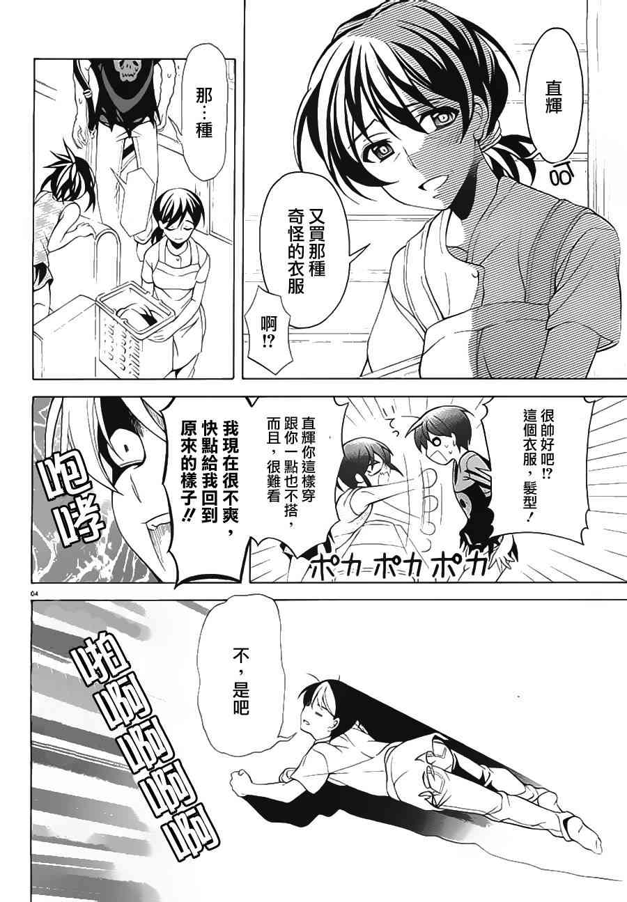 我会让你成为死宅的，把我变成现充吧！ 18话 第3页