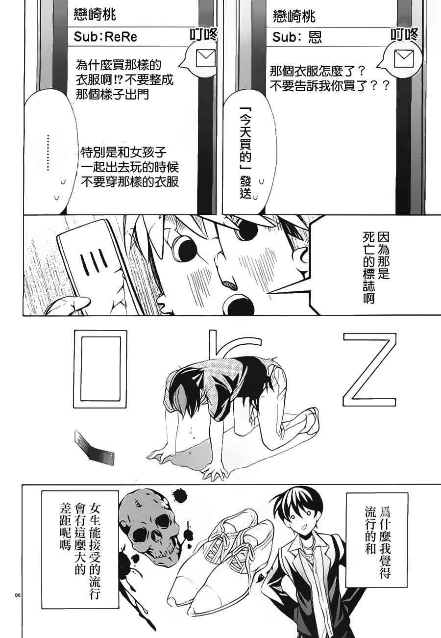 我会让你成为死宅的，把我变成现充吧！ 18话 第5页