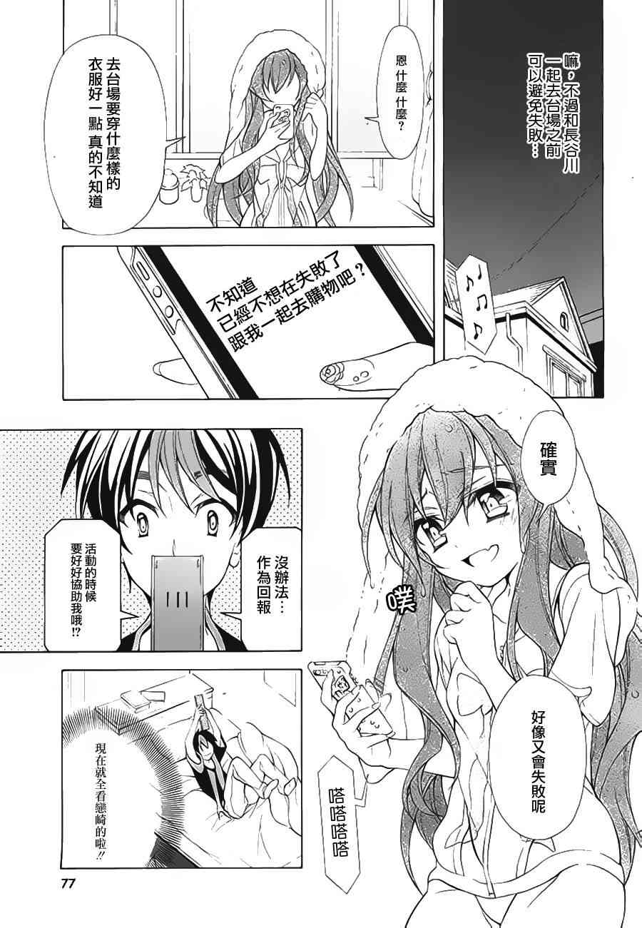 我会让你成为死宅的，把我变成现充吧！ 18话 第6页