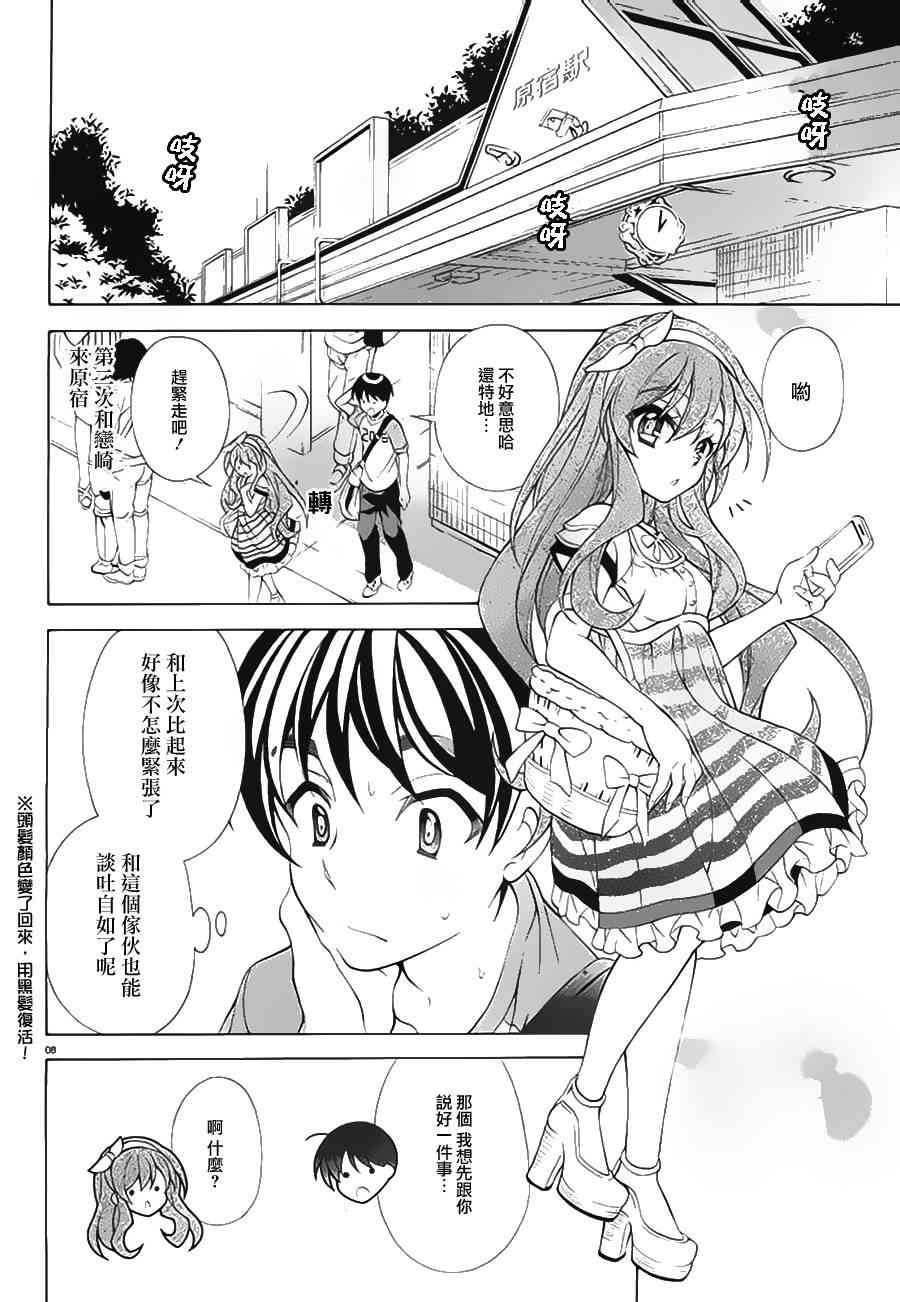 我会让你成为死宅的，把我变成现充吧！ 18话 第7页