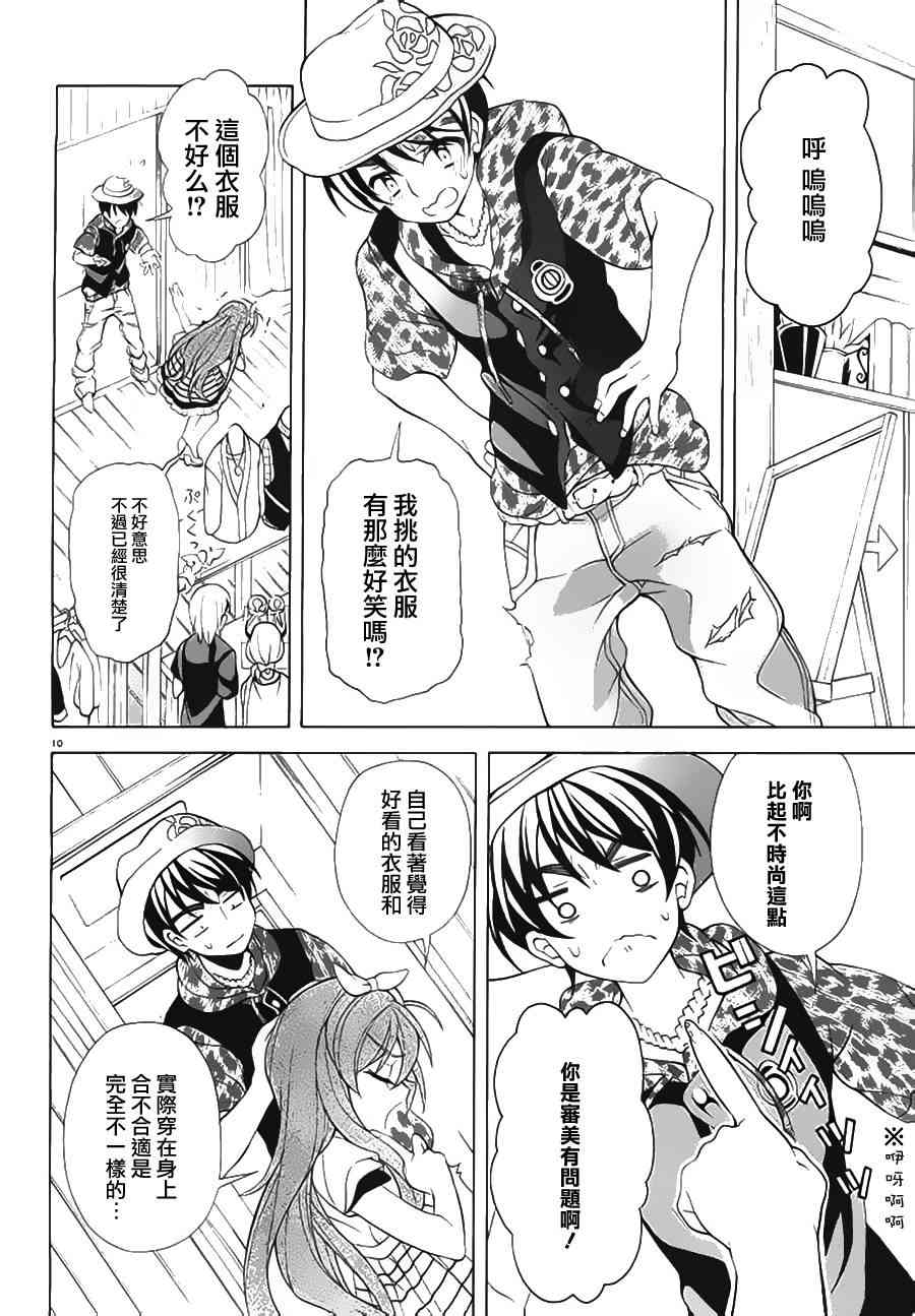 我会让你成为死宅的，把我变成现充吧！ 18话 第9页