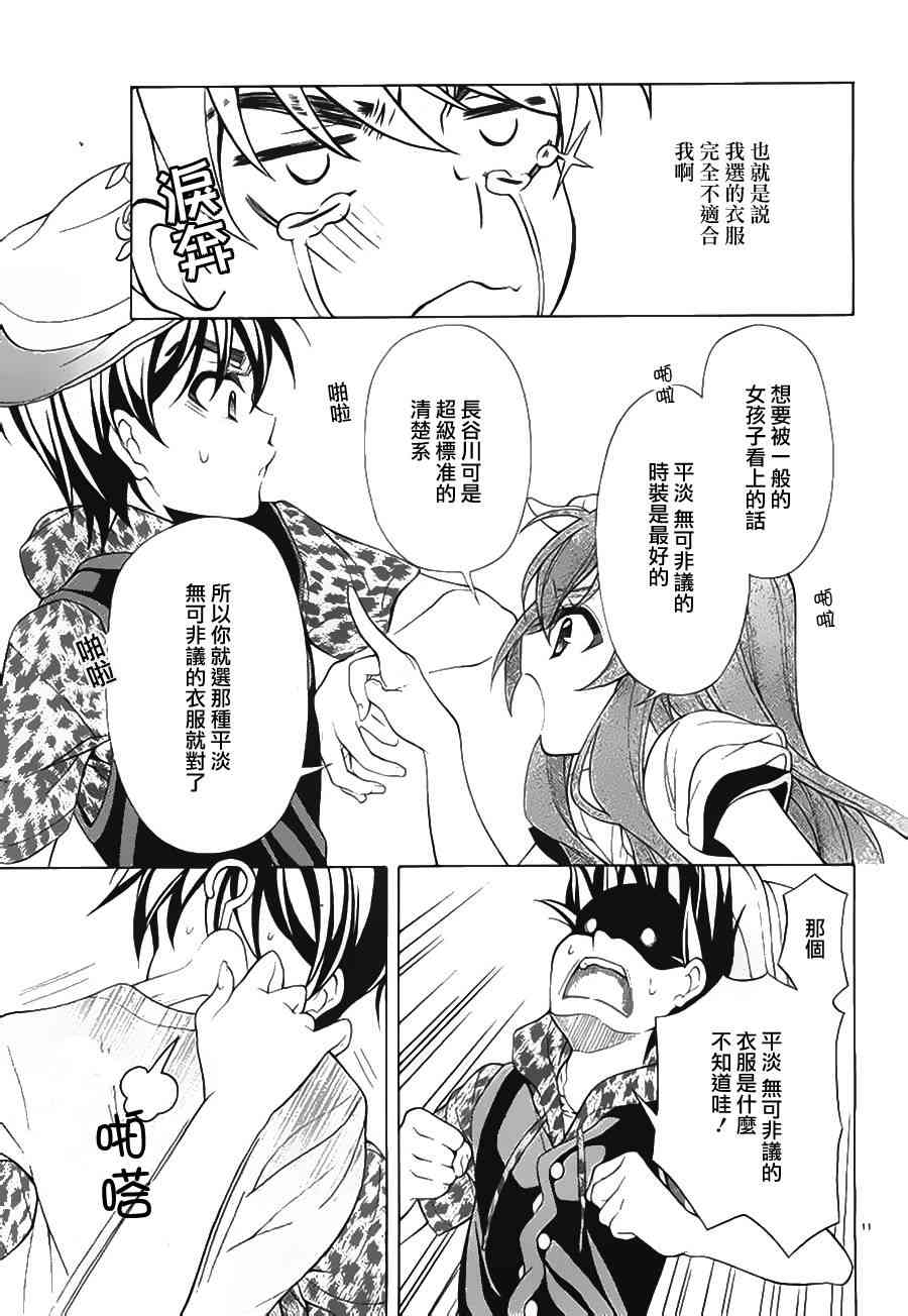 我会让你成为死宅的，把我变成现充吧！ 18话 第10页