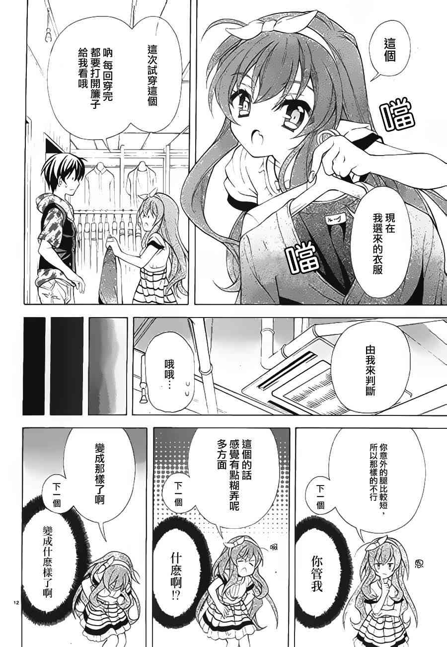 我会让你成为死宅的，把我变成现充吧！ 18话 第11页