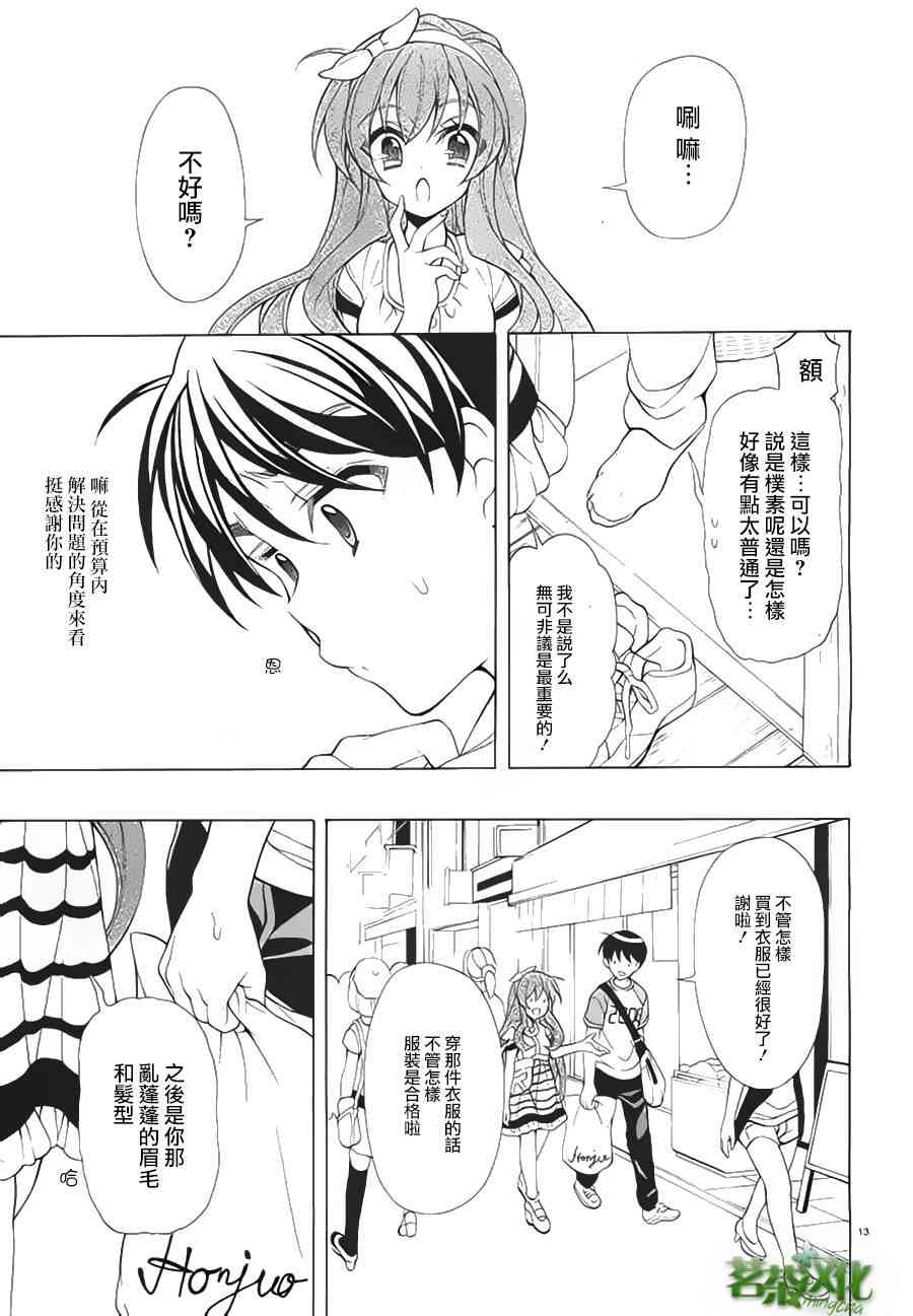 我会让你成为死宅的，把我变成现充吧！ 18话 第12页