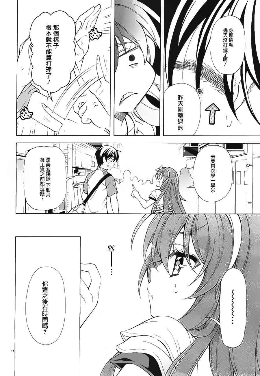 我会让你成为死宅的，把我变成现充吧！ 18话 第13页