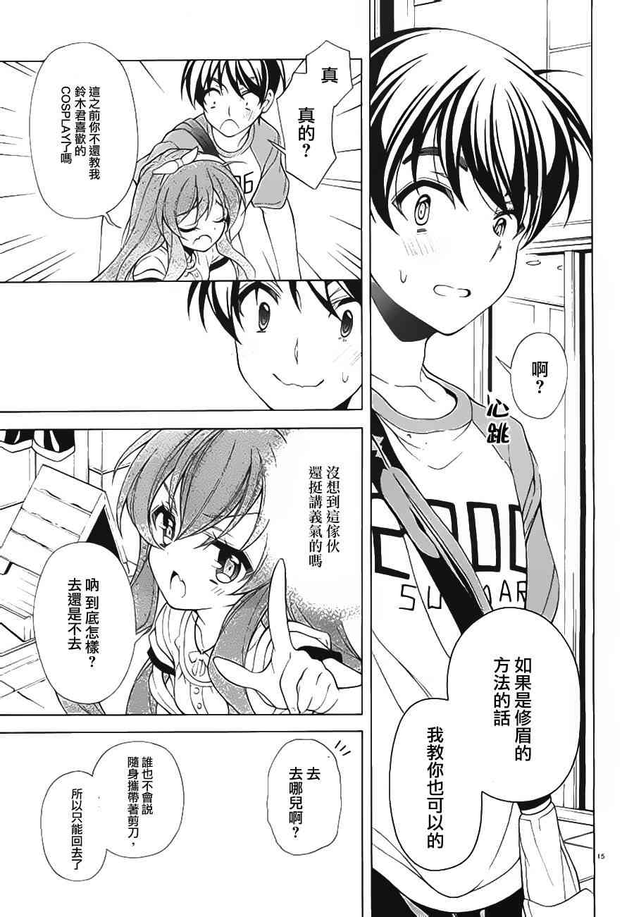 我会让你成为死宅的，把我变成现充吧！ 18话 第14页