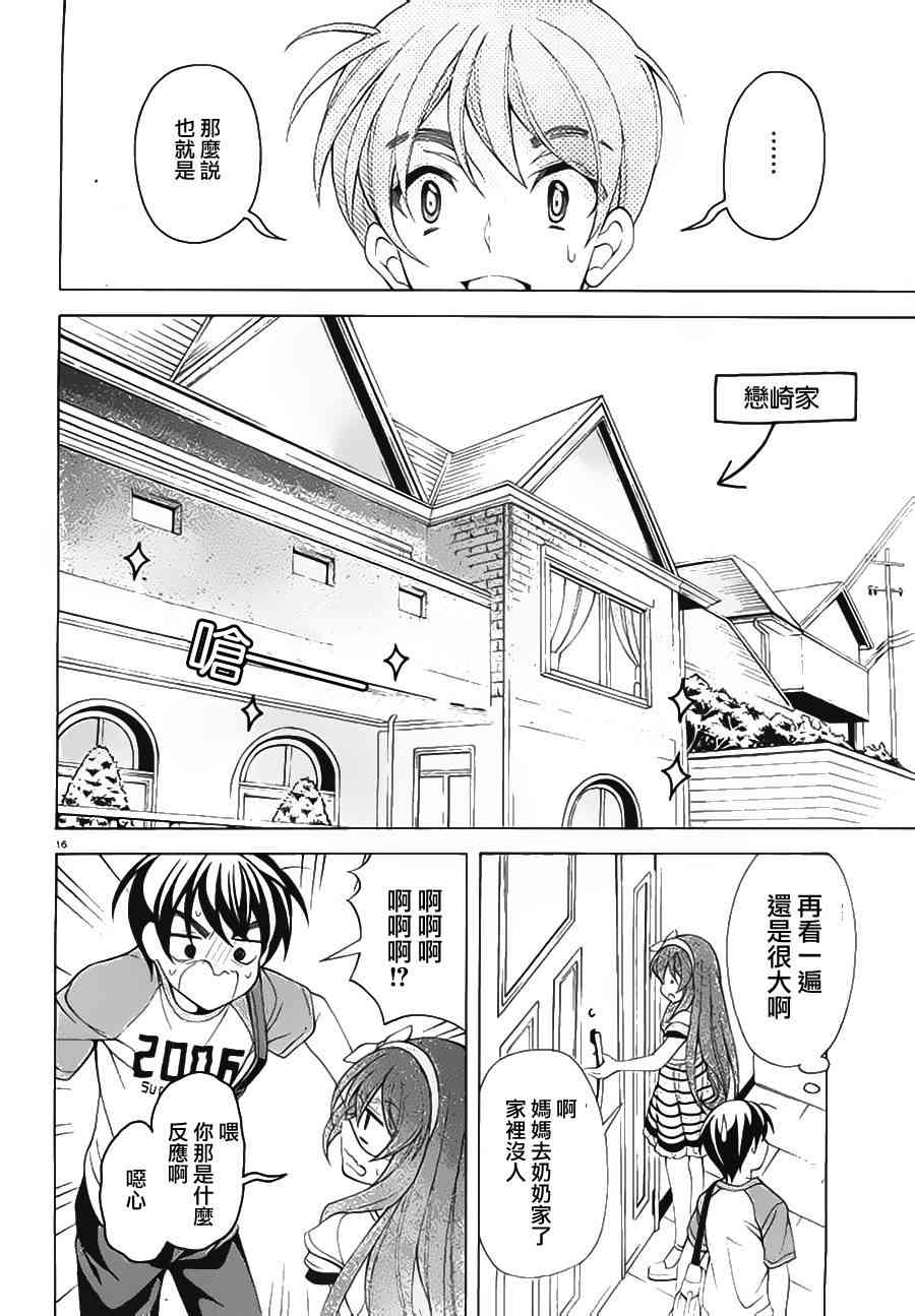 我会让你成为死宅的，把我变成现充吧！ 18话 第15页