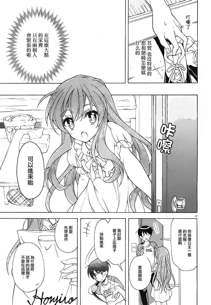 我会让你成为死宅的，把我变成现充吧！ 18话 第16页