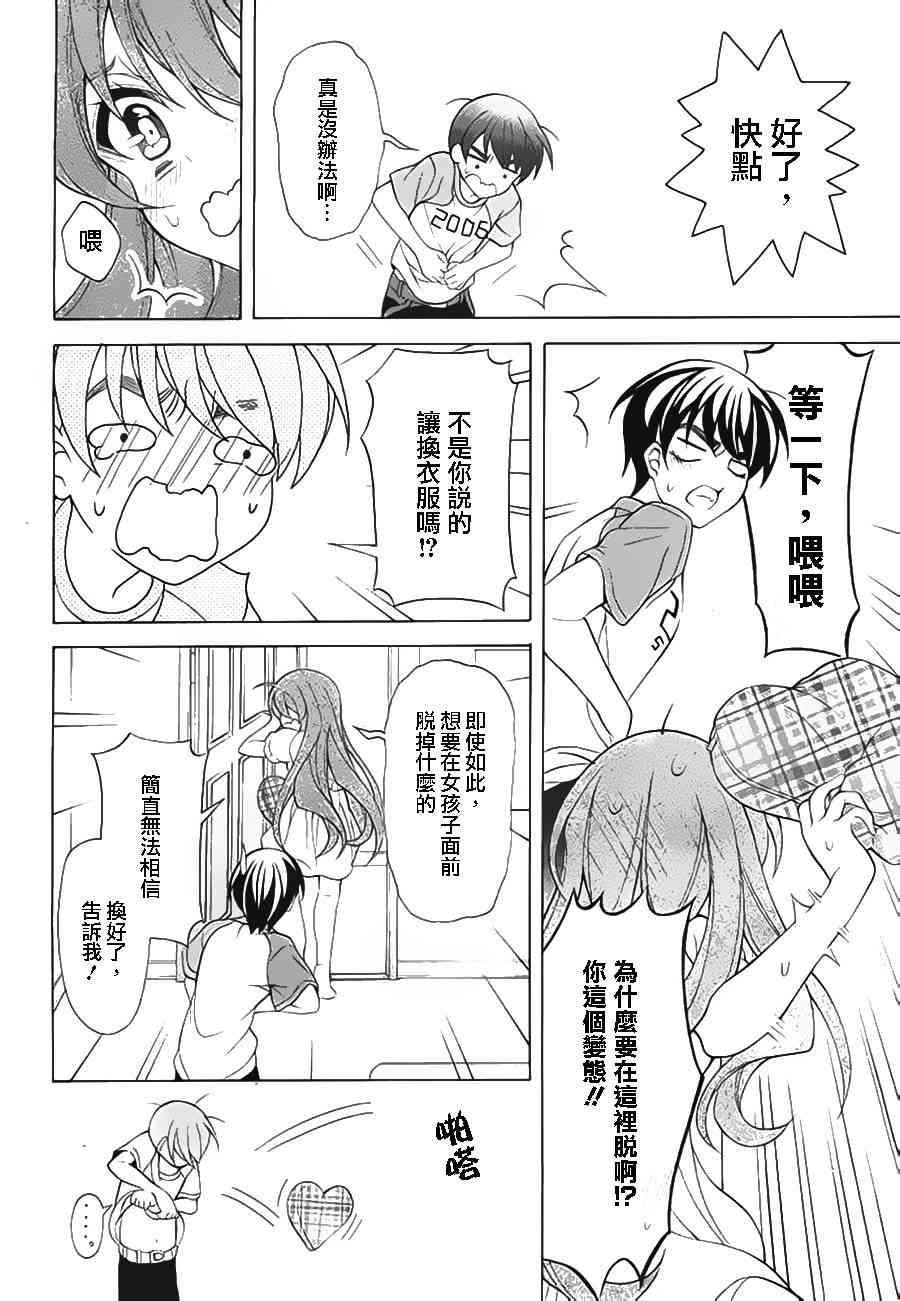 我会让你成为死宅的，把我变成现充吧！ 18话 第17页