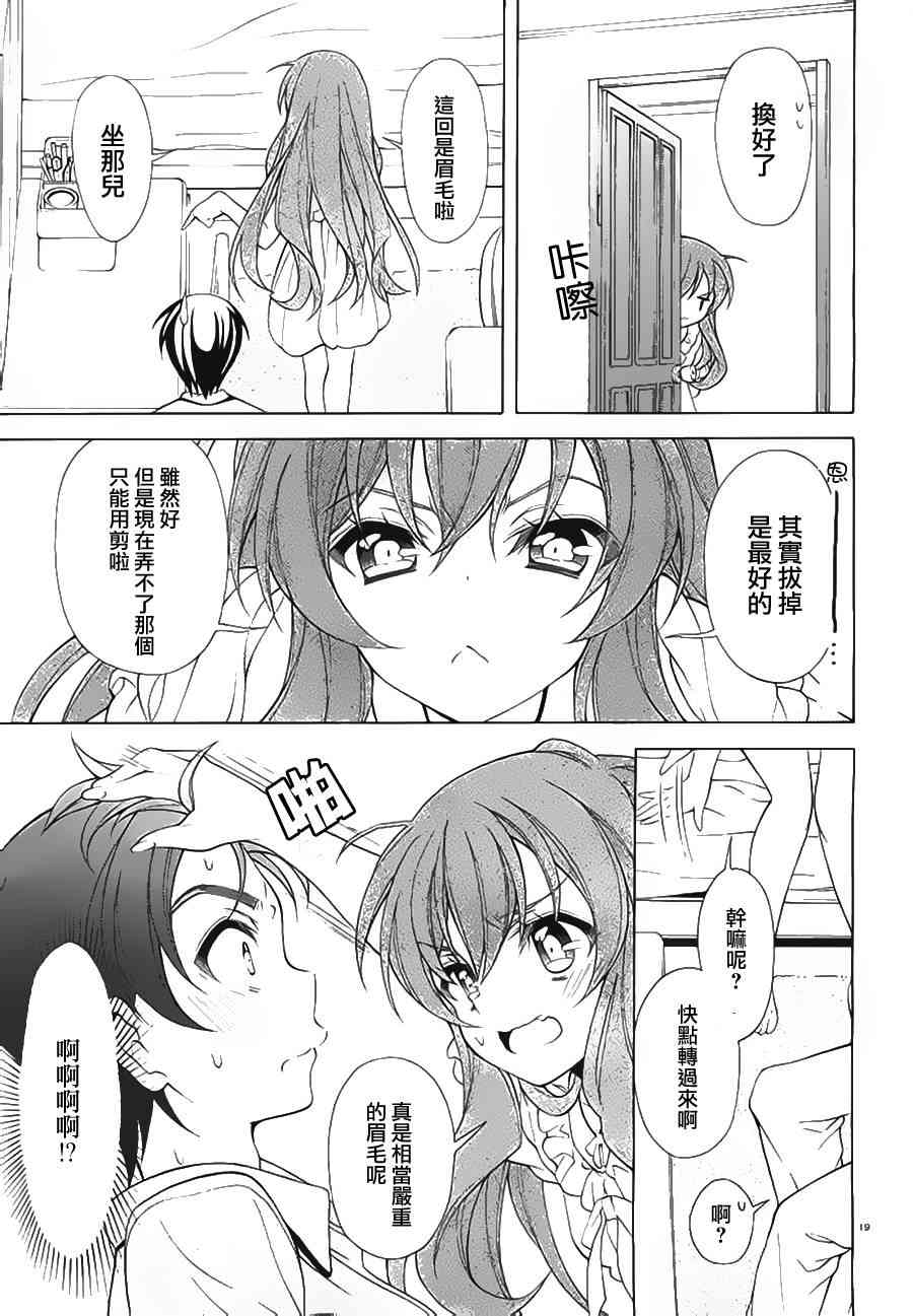 我会让你成为死宅的，把我变成现充吧！ 18话 第18页