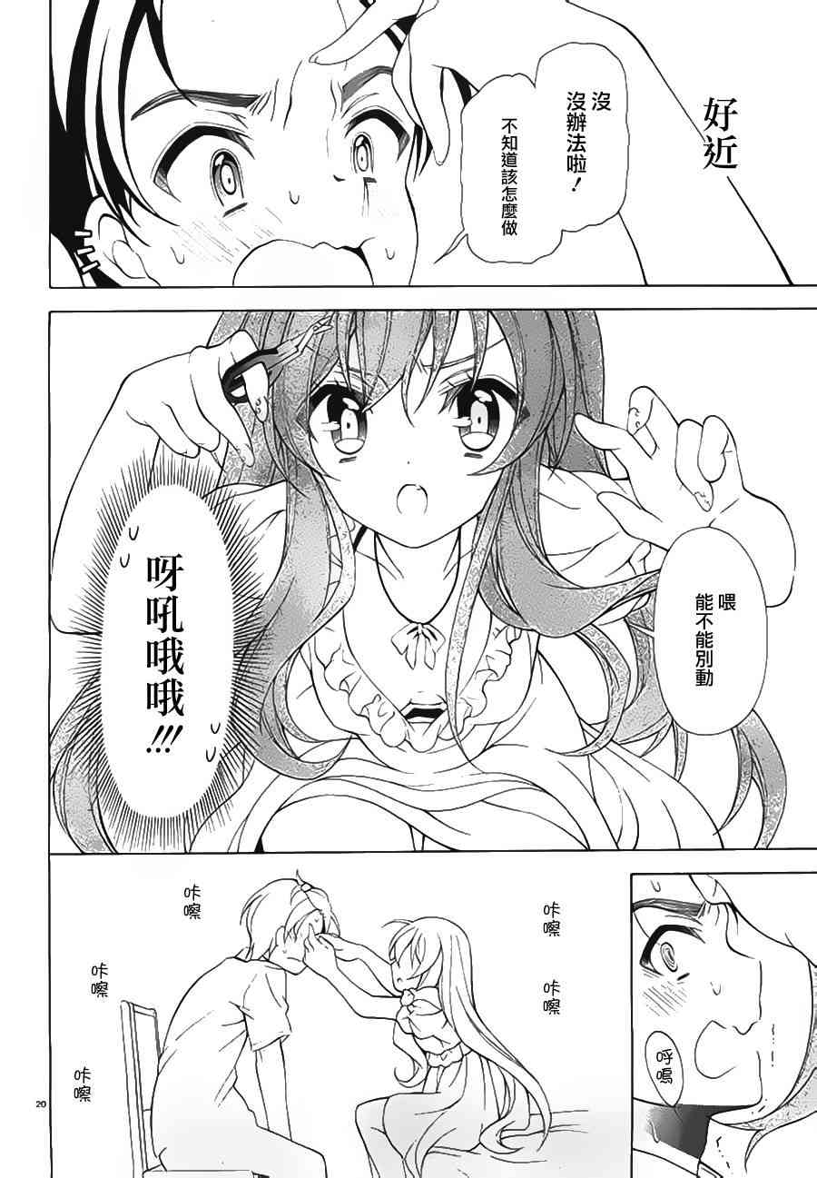 我会让你成为死宅的，把我变成现充吧！ 18话 第19页