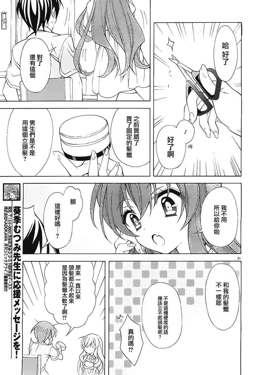 我会让你成为死宅的，把我变成现充吧！ 18话 第20页