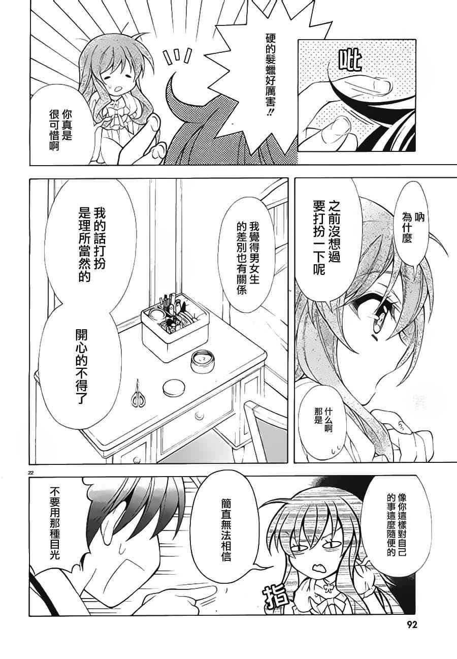 我会让你成为死宅的，把我变成现充吧！ 18话 第21页