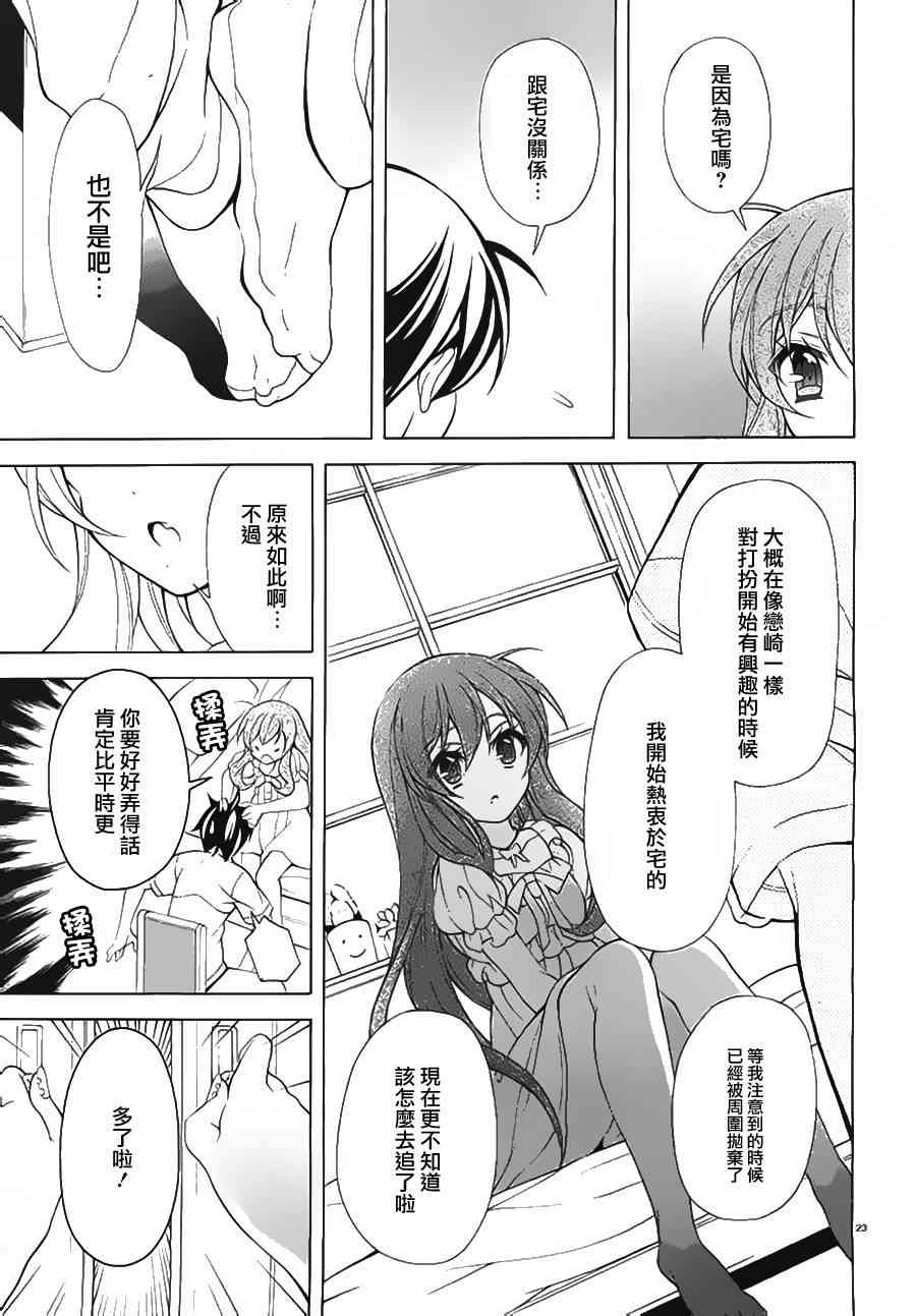 我会让你成为死宅的，把我变成现充吧！ 18话 第22页