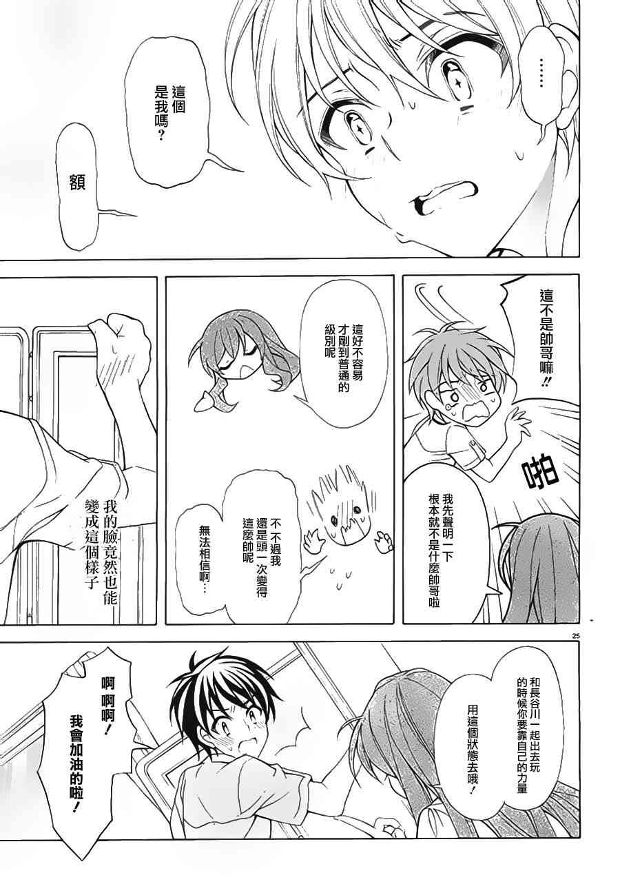 我会让你成为死宅的，把我变成现充吧！ 18话 第24页