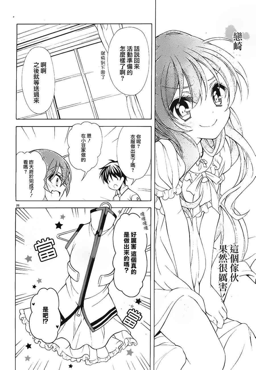 我会让你成为死宅的，把我变成现充吧！ 18话 第25页