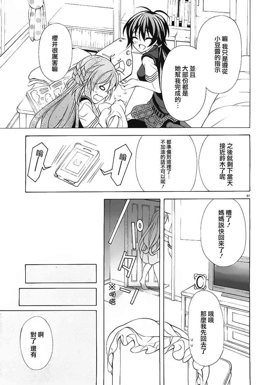 我会让你成为死宅的，把我变成现充吧！ 18话 第26页