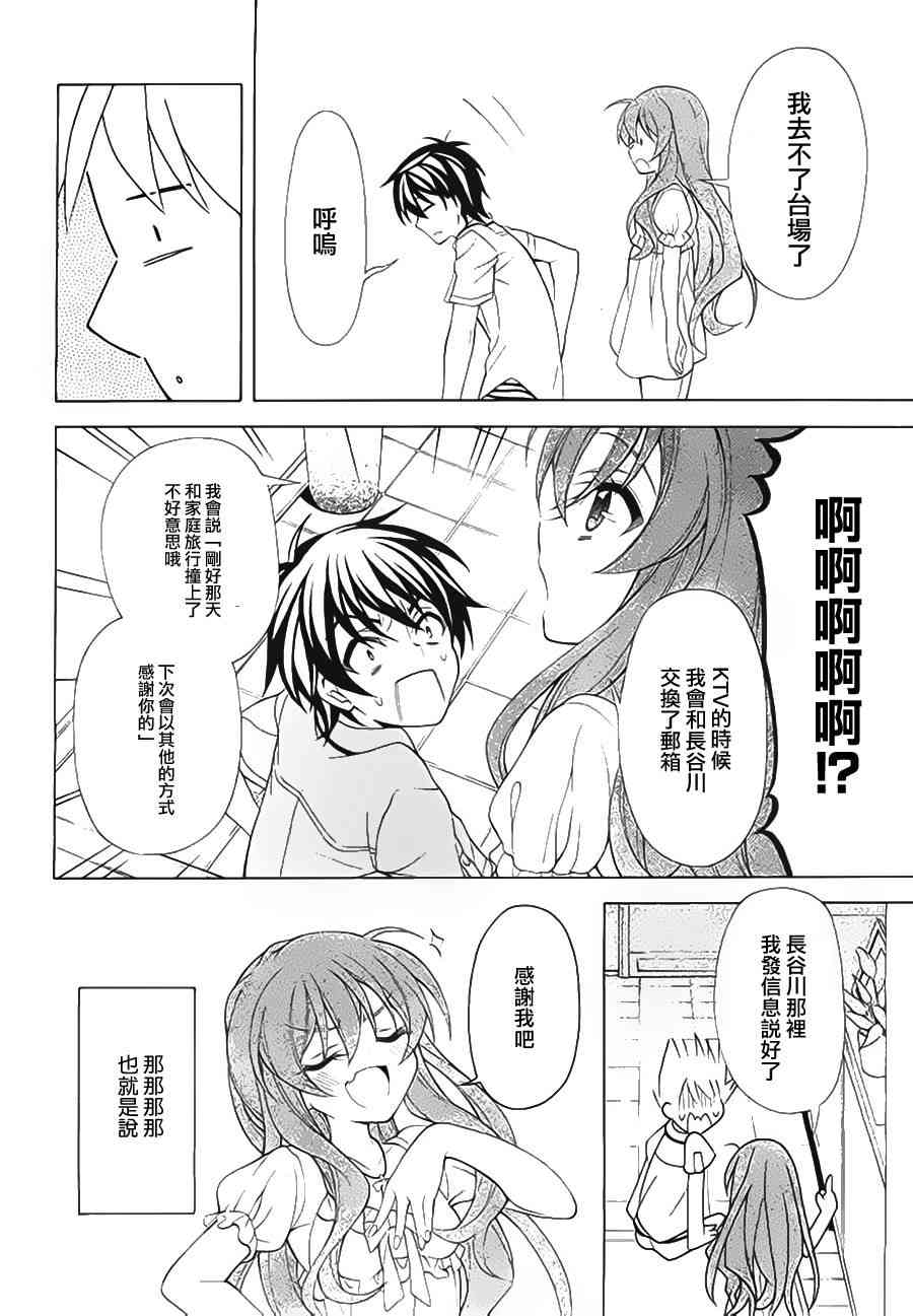 我会让你成为死宅的，把我变成现充吧！ 18话 第27页