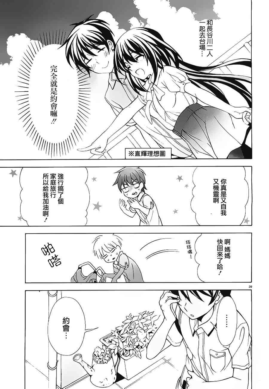 我会让你成为死宅的，把我变成现充吧！ 18话 第28页