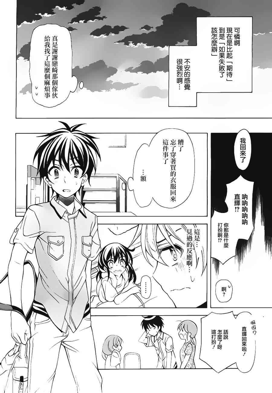 我会让你成为死宅的，把我变成现充吧！ 18话 第29页