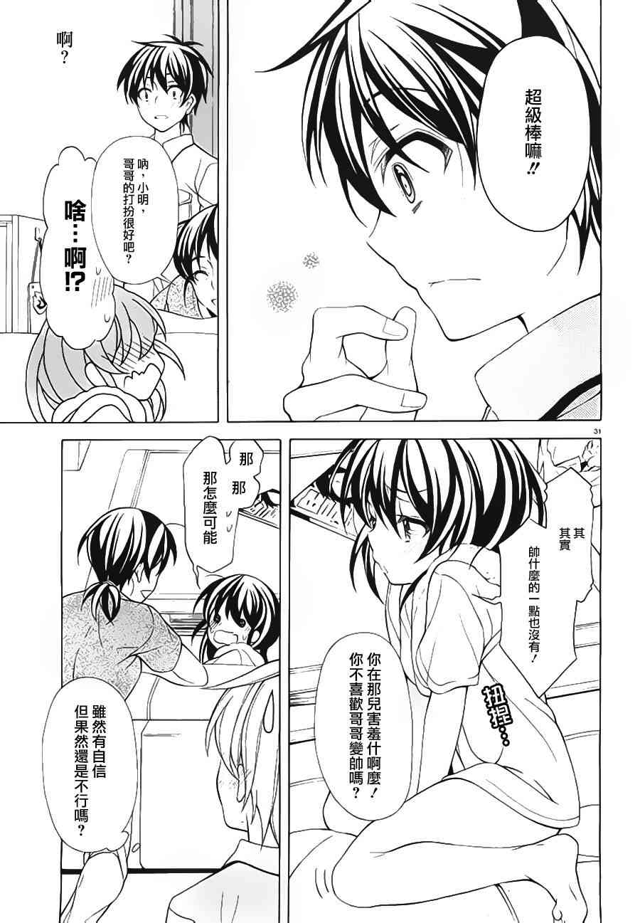 我会让你成为死宅的，把我变成现充吧！ 18话 第30页