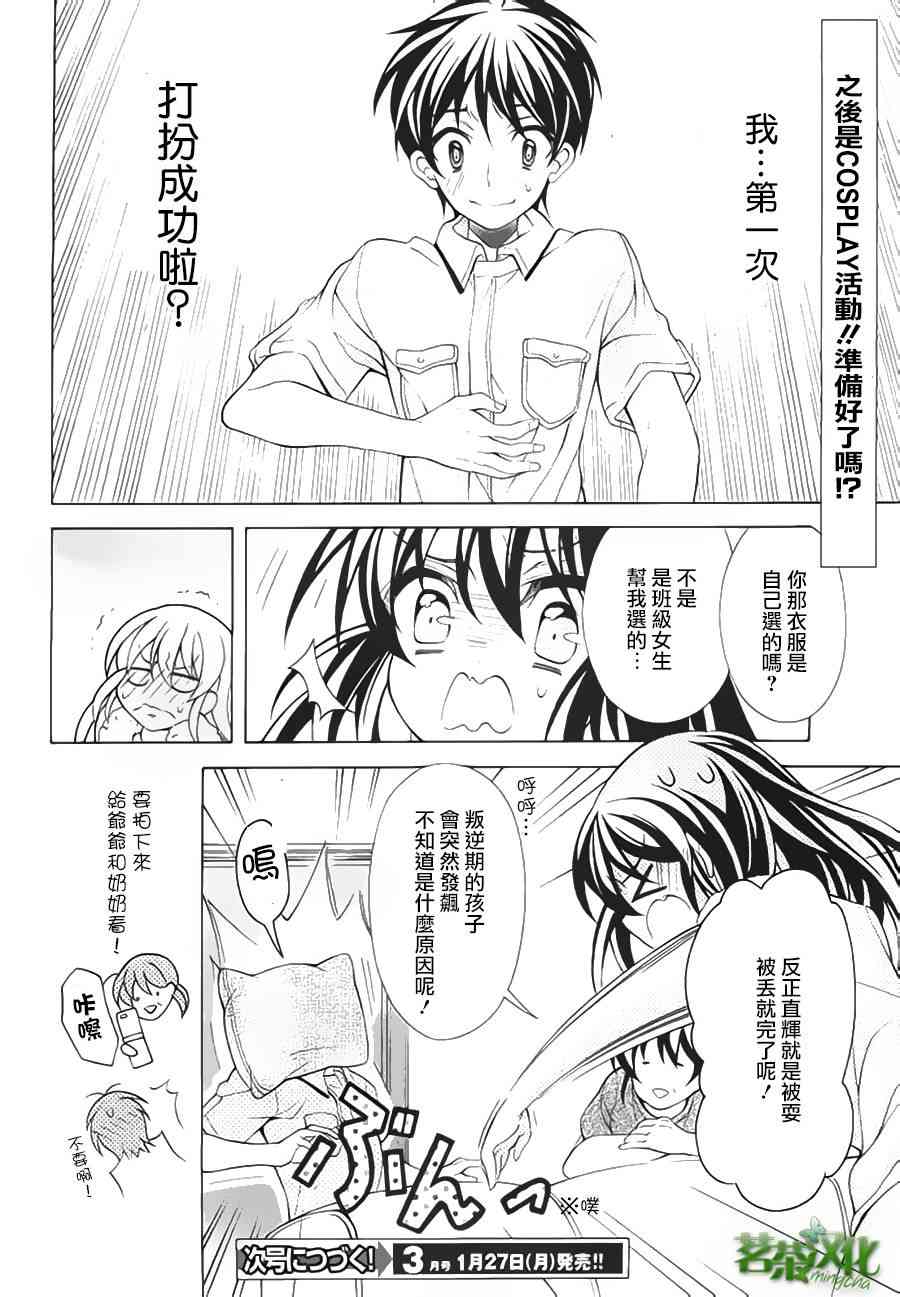 我会让你成为死宅的，把我变成现充吧！ 18话 第31页