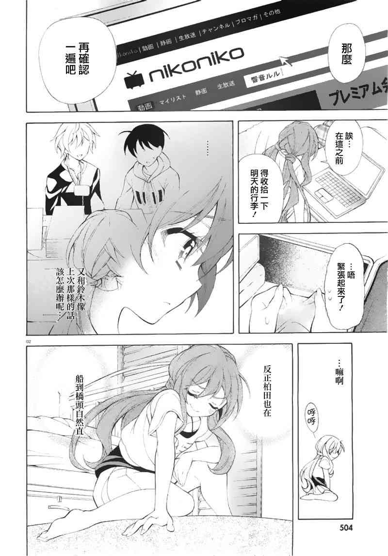 我会让你成为死宅的，把我变成现充吧！ 19话 第1页