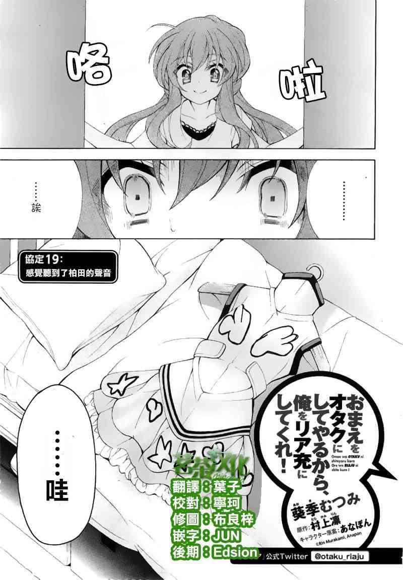 我会让你成为死宅的，把我变成现充吧！ 19话 第2页