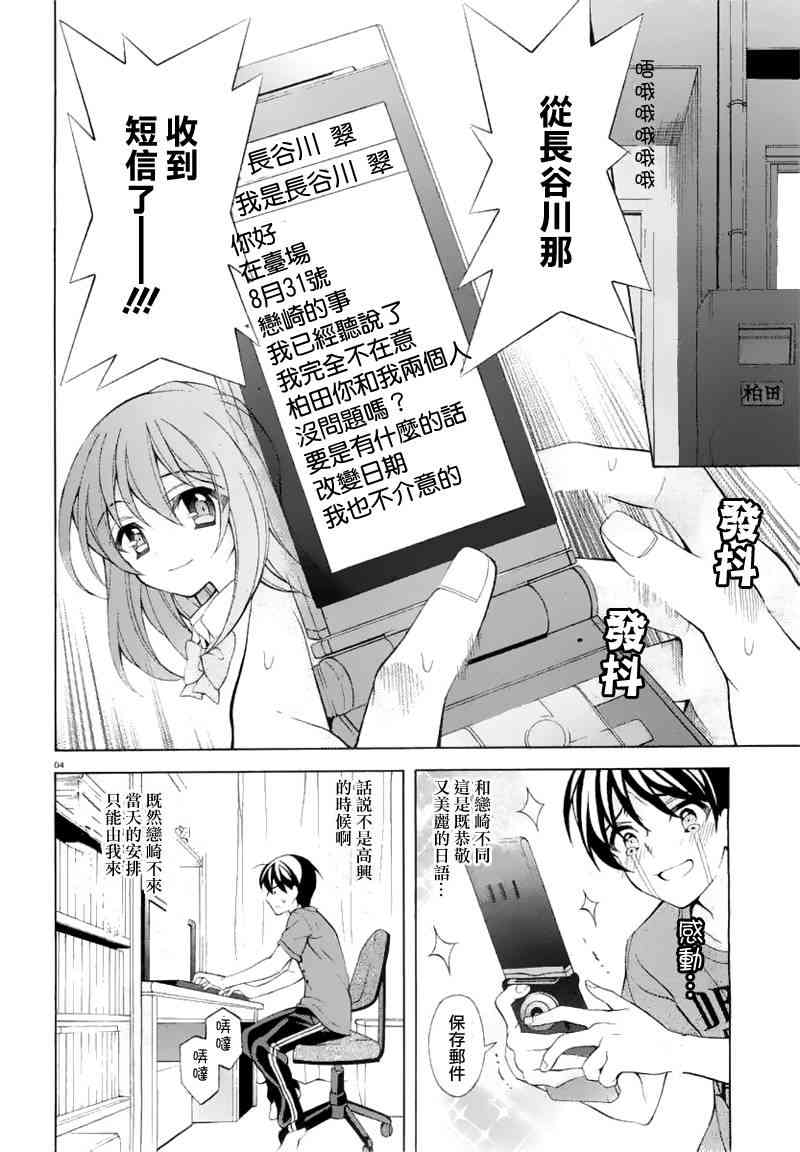 我会让你成为死宅的，把我变成现充吧！ 19话 第3页