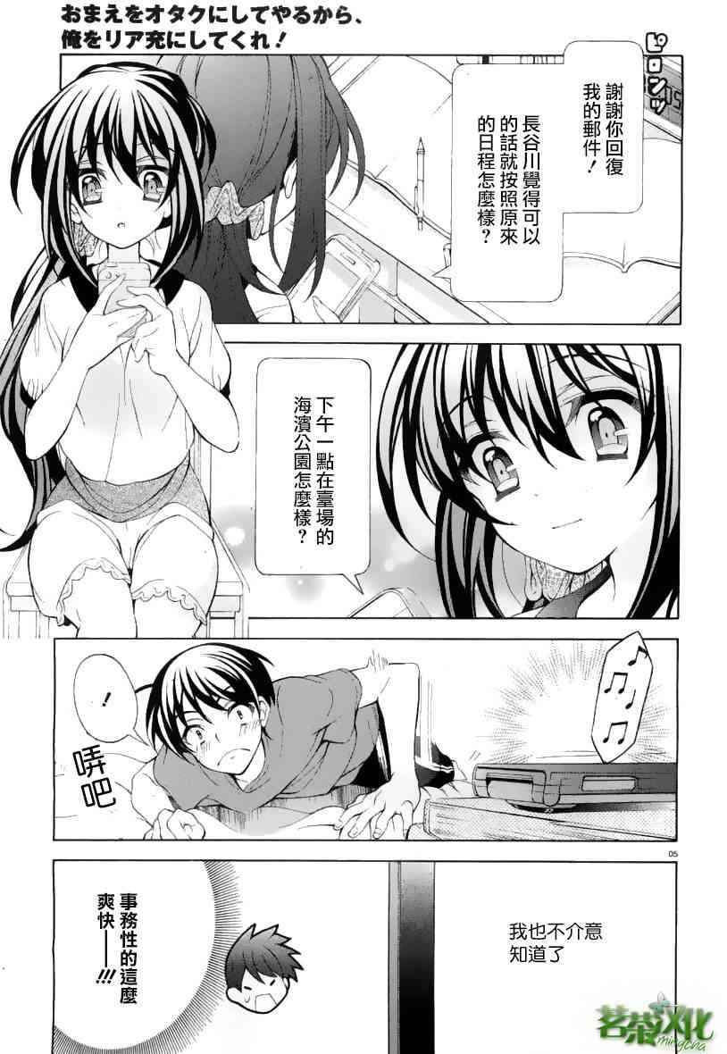 我会让你成为死宅的，把我变成现充吧！ 19话 第4页