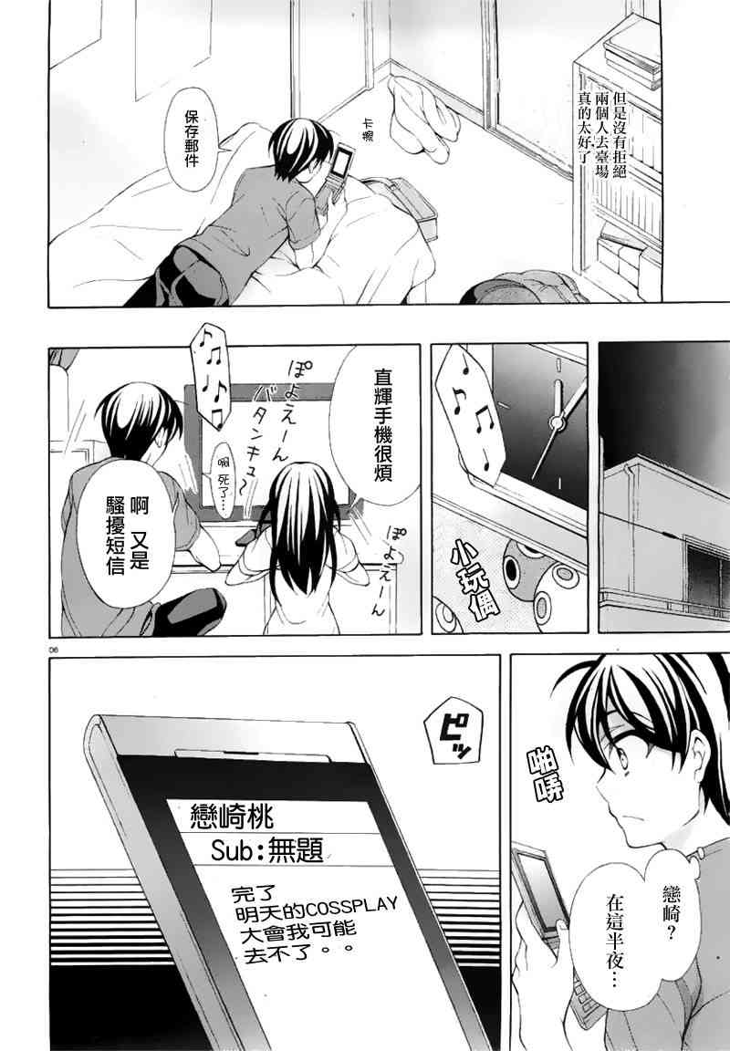 我会让你成为死宅的，把我变成现充吧！ 19话 第5页