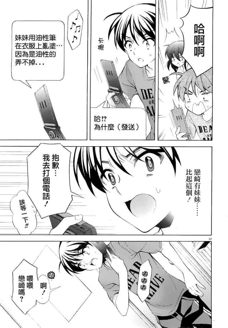 我会让你成为死宅的，把我变成现充吧！ 19话 第6页