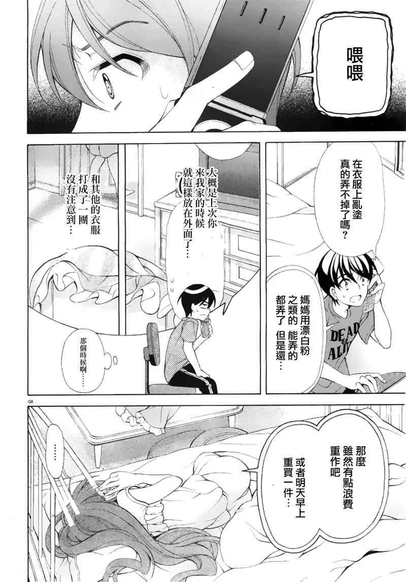 我会让你成为死宅的，把我变成现充吧！ 19话 第7页