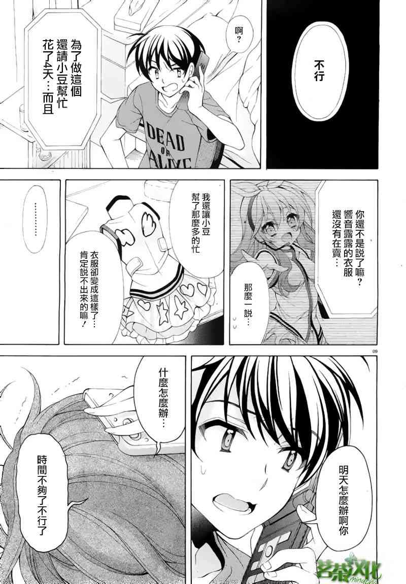 我会让你成为死宅的，把我变成现充吧！ 19话 第8页