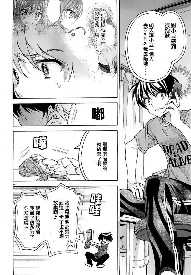 我会让你成为死宅的，把我变成现充吧！ 19话 第9页