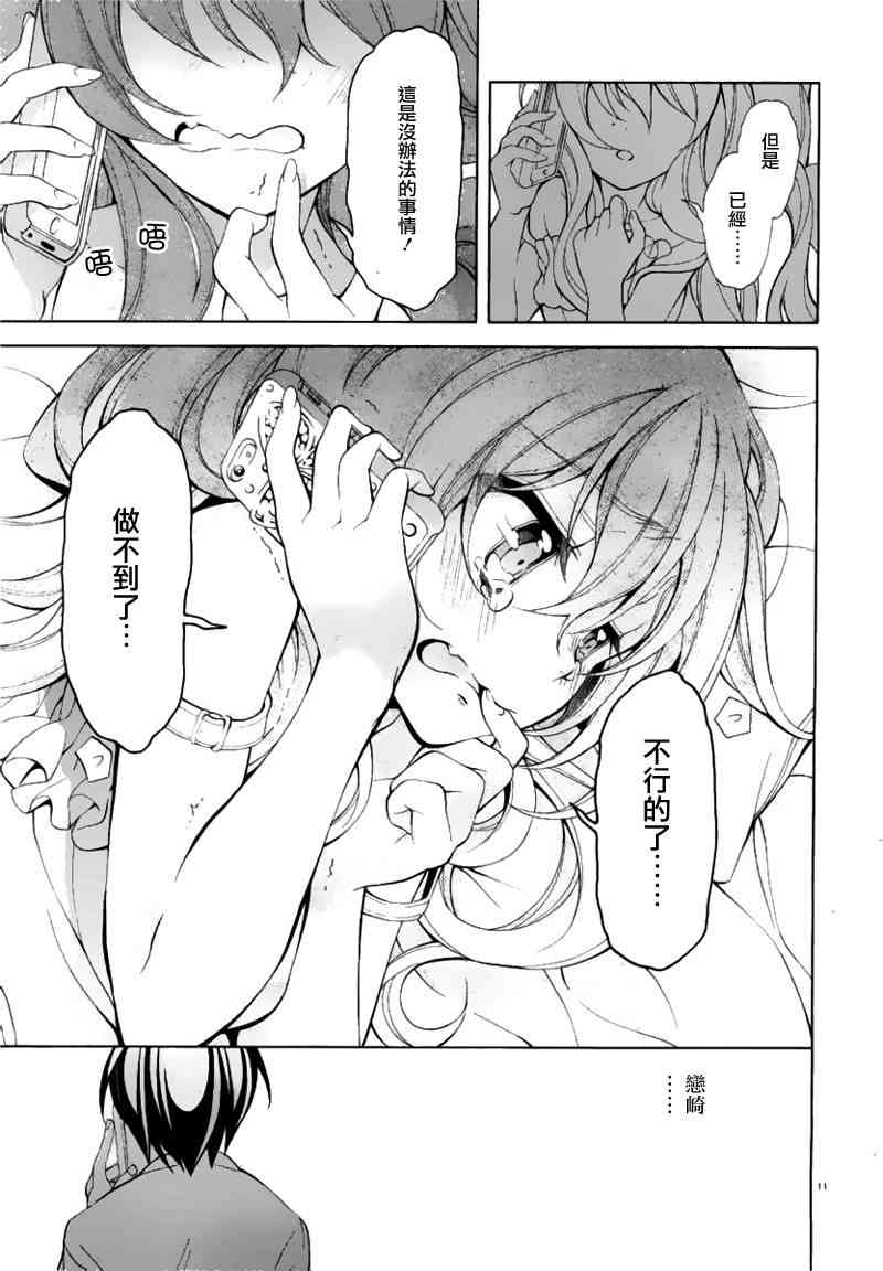 我会让你成为死宅的，把我变成现充吧！ 19话 第10页