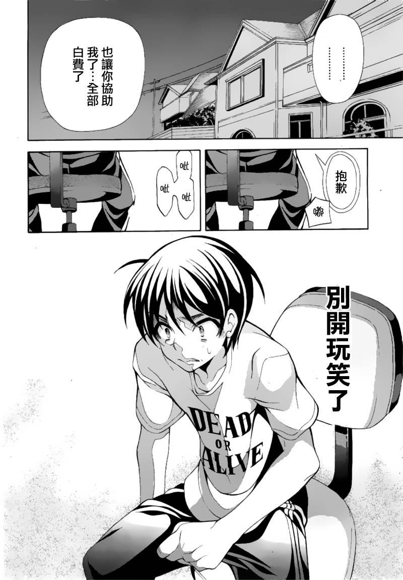 我会让你成为死宅的，把我变成现充吧！ 19话 第11页