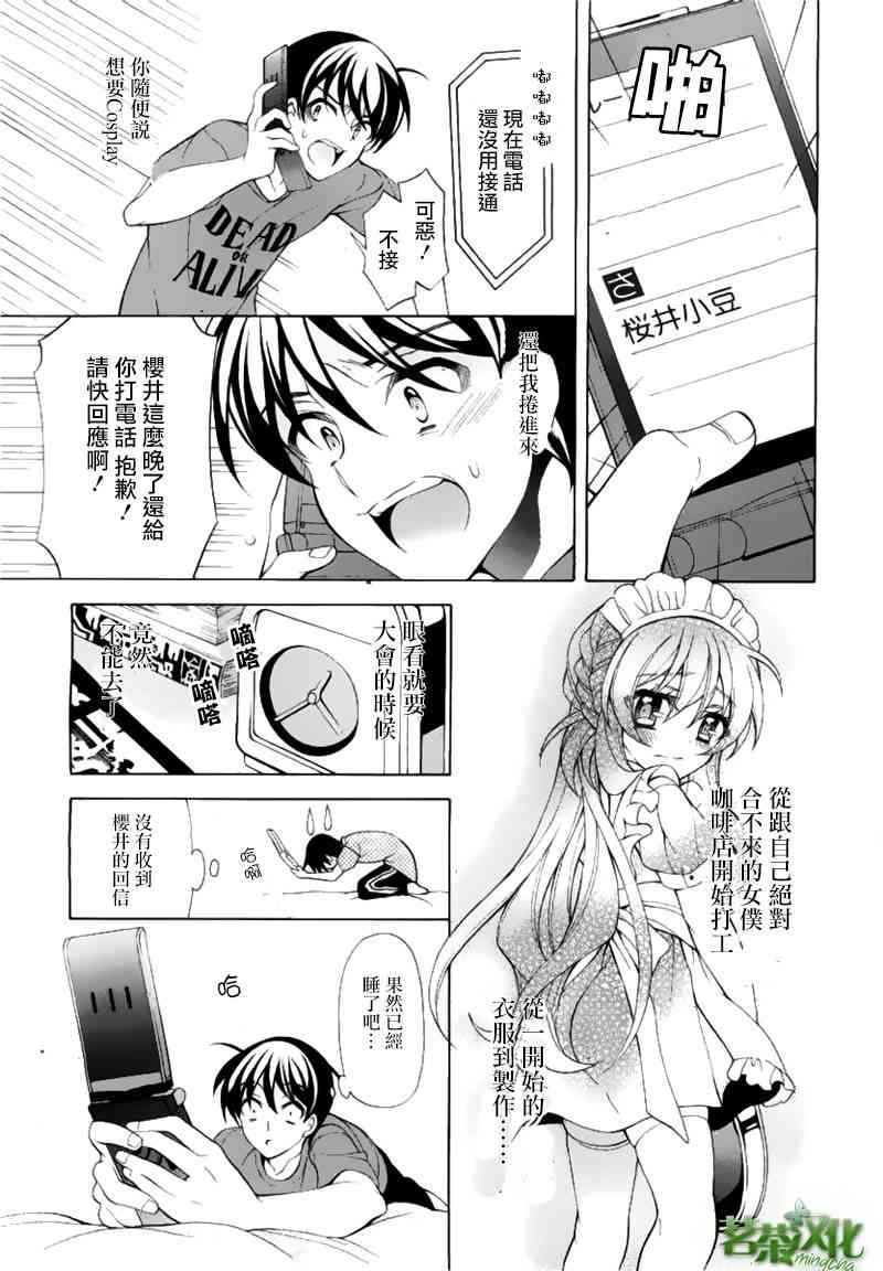 我会让你成为死宅的，把我变成现充吧！ 19话 第12页