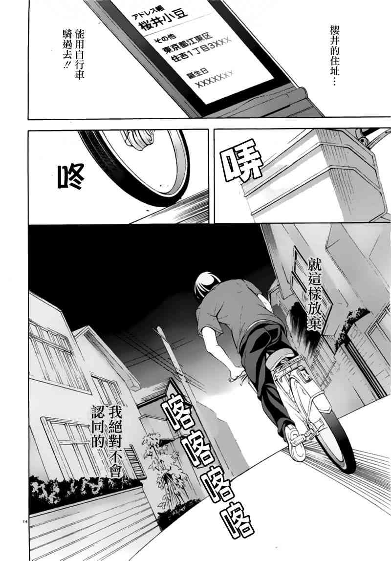 我会让你成为死宅的，把我变成现充吧！ 19话 第13页