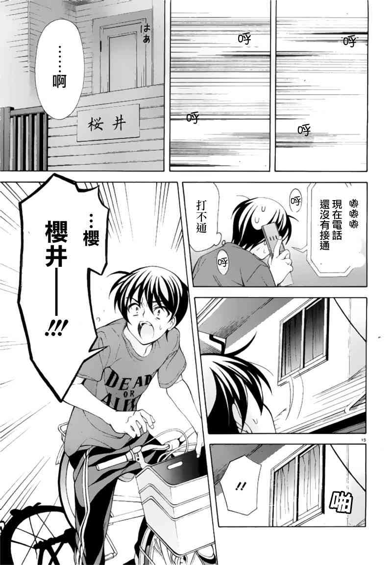 我会让你成为死宅的，把我变成现充吧！ 19话 第14页