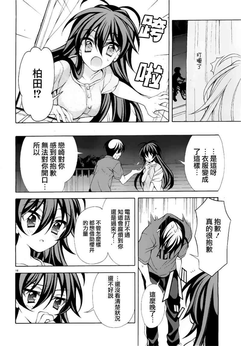 我会让你成为死宅的，把我变成现充吧！ 19话 第15页