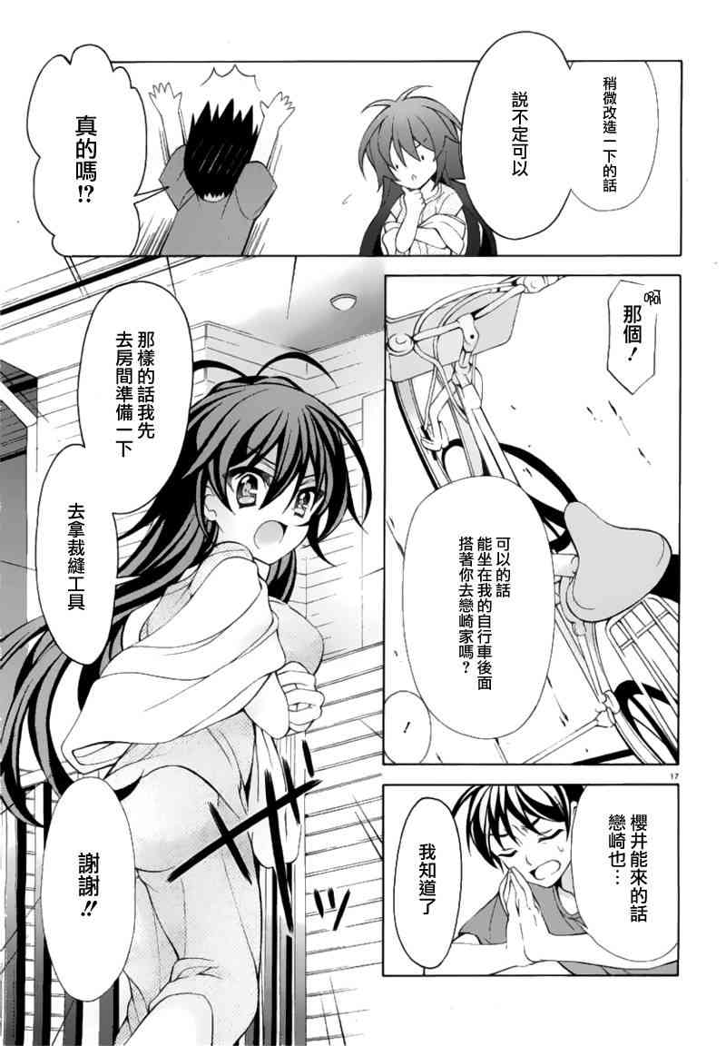 我会让你成为死宅的，把我变成现充吧！ 19话 第16页