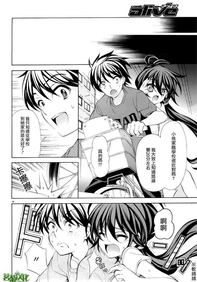 我会让你成为死宅的，把我变成现充吧！ 19话 第17页