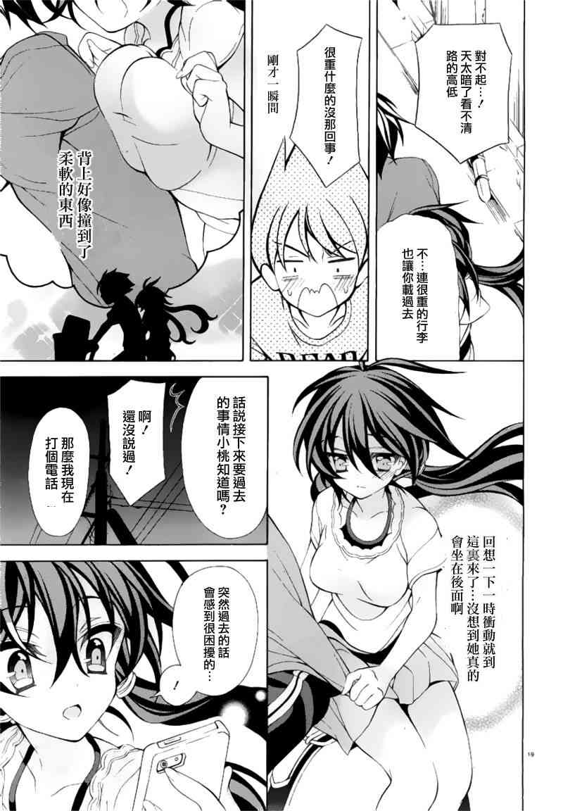 我会让你成为死宅的，把我变成现充吧！ 19话 第18页