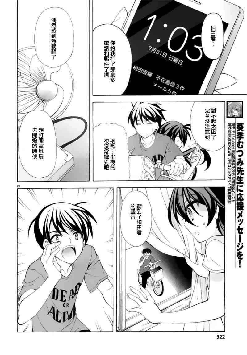 我会让你成为死宅的，把我变成现充吧！ 19话 第19页